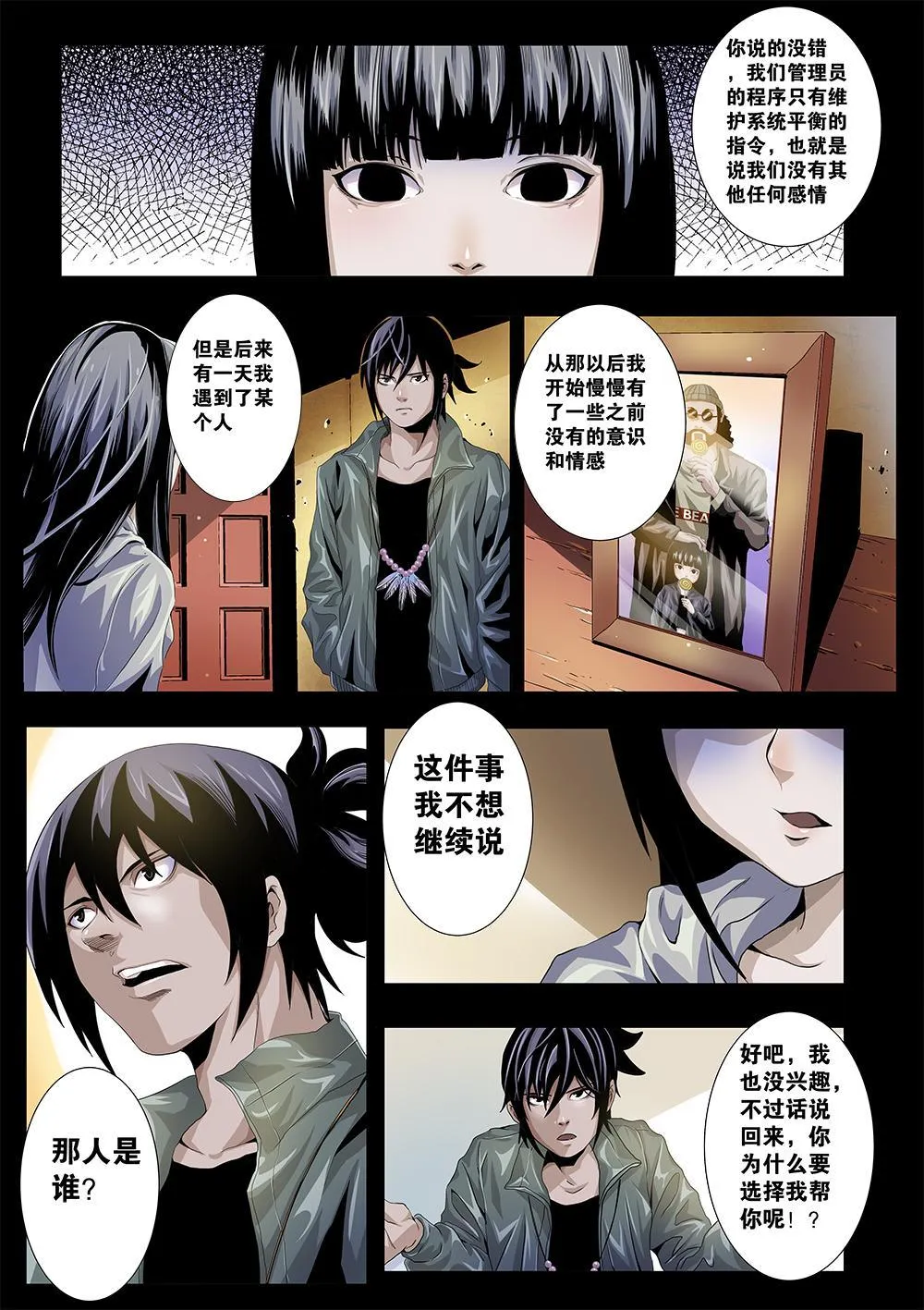 第六章-1 颠覆世界！ 第9页