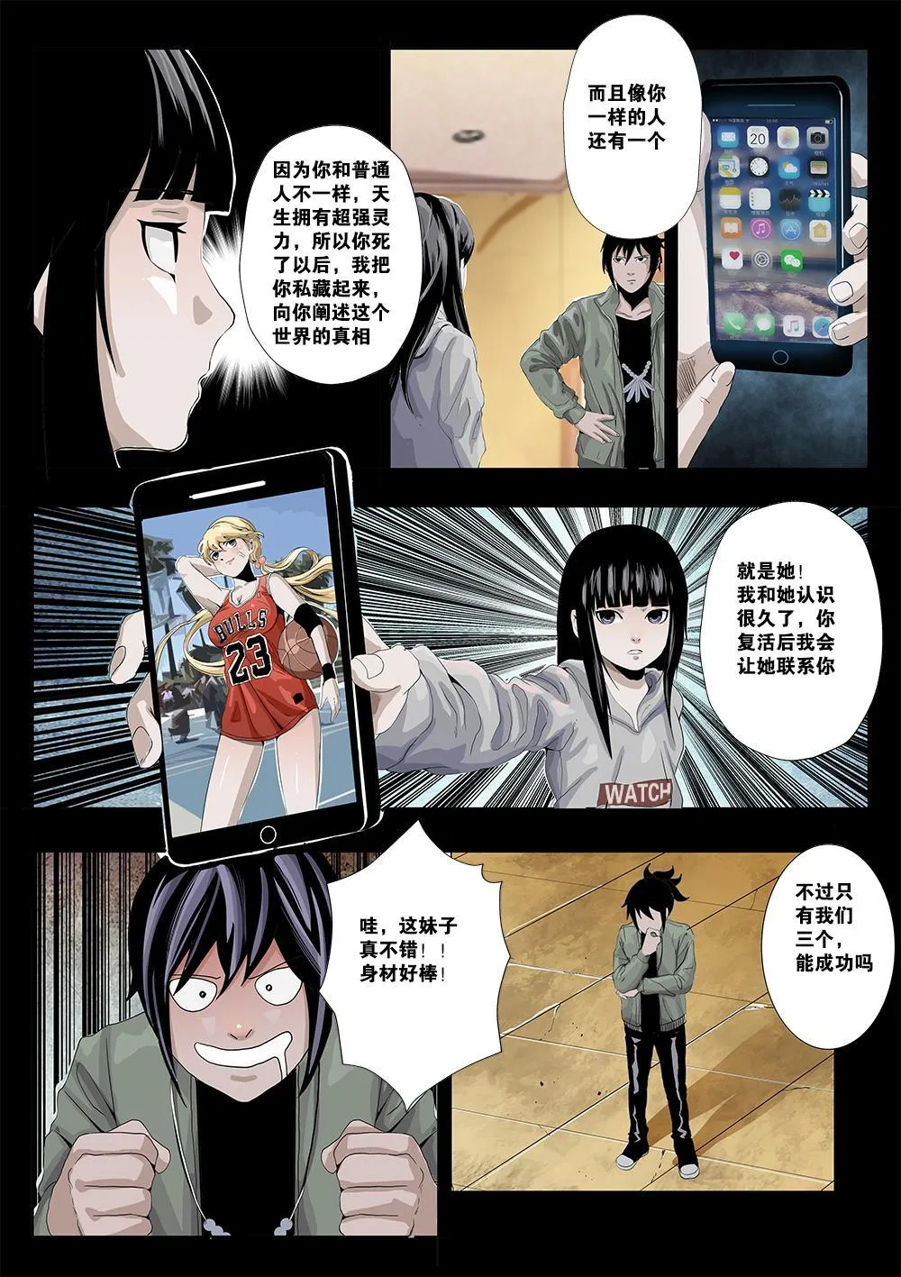 第六章-1 颠覆世界！ 第10页