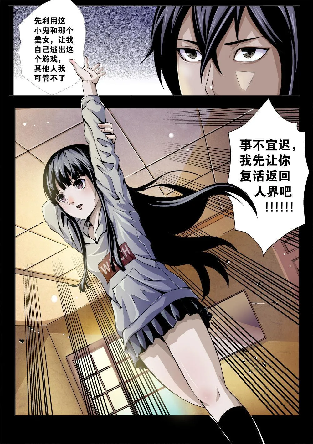 第六章-2 冲向复活点 第2页