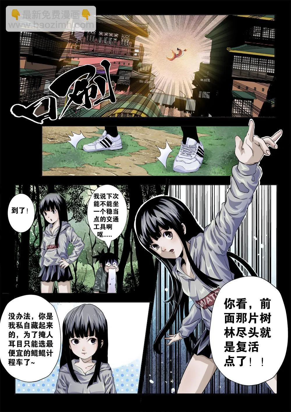 第六章-2 冲向复活点 第4页