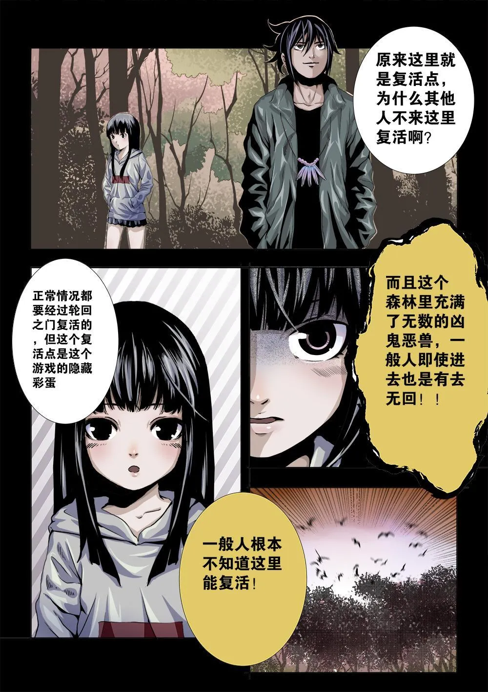 第六章-2 冲向复活点 第6页