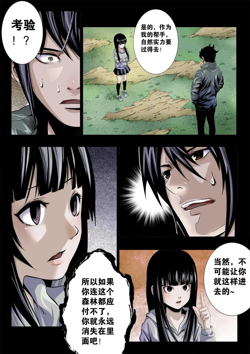 第六章-2 冲向复活点 第8页