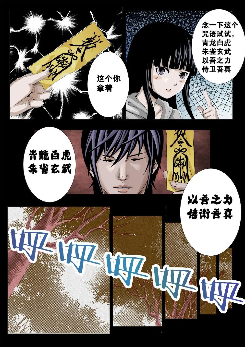 第六章-2 冲向复活点 第9页