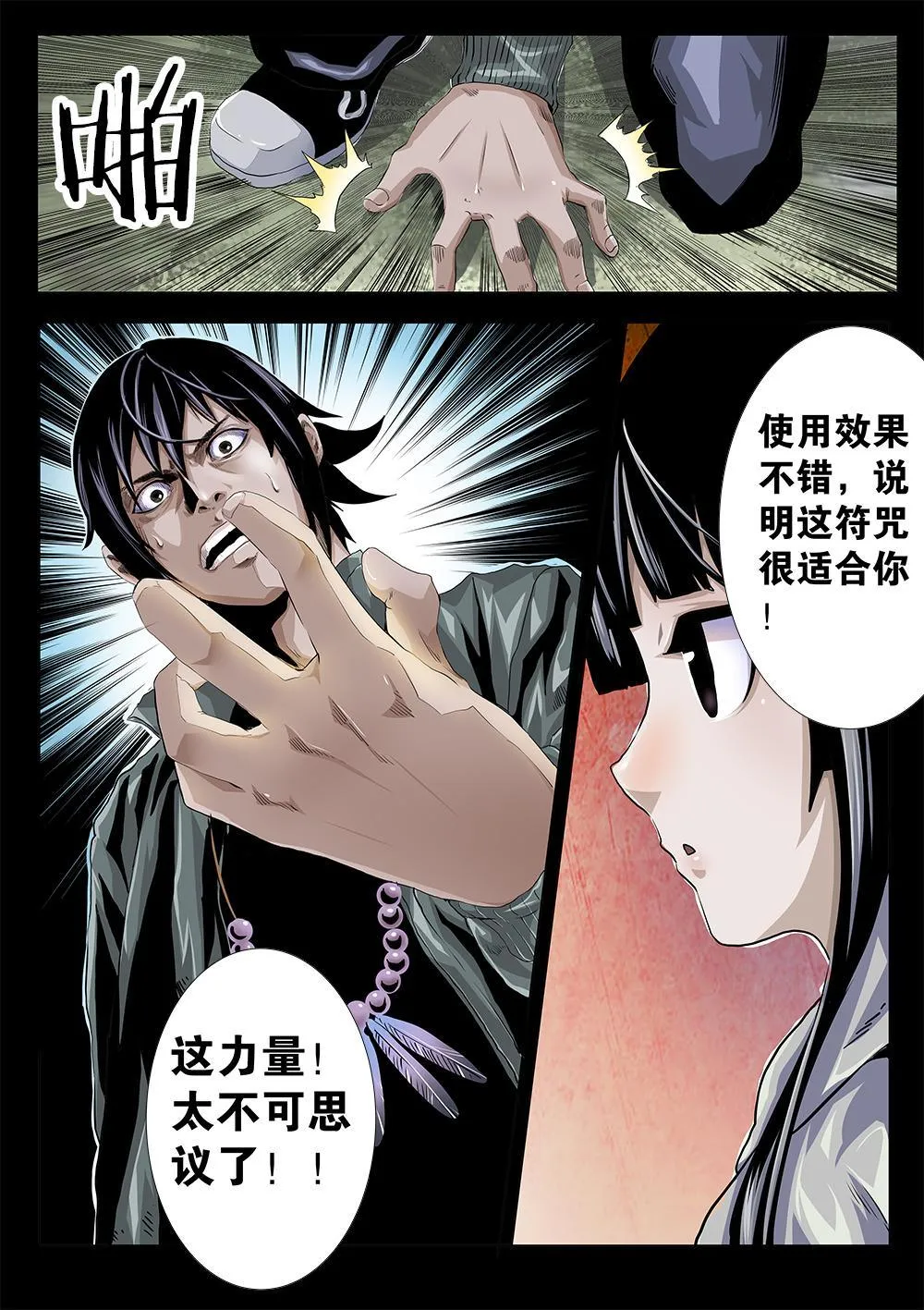 第七章-1 符咒 第4页