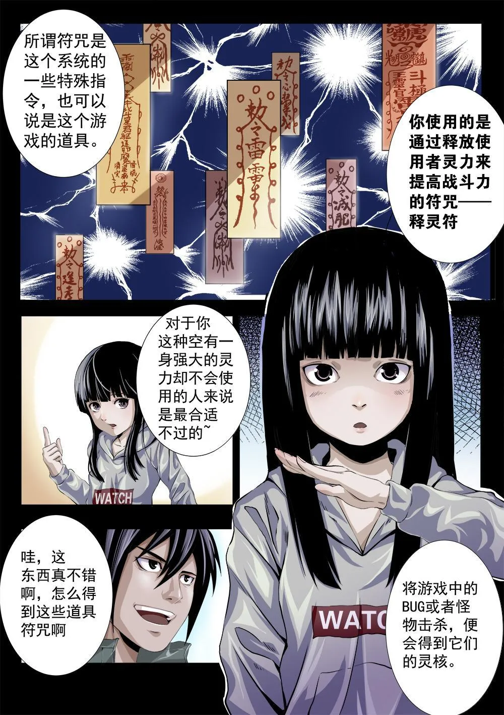 第七章-1 符咒 第5页