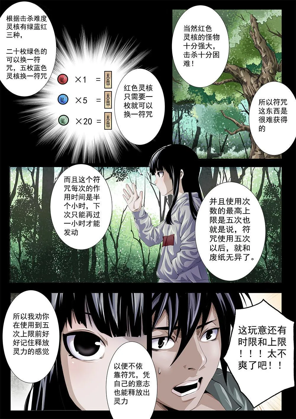 第七章-1 符咒 第6页