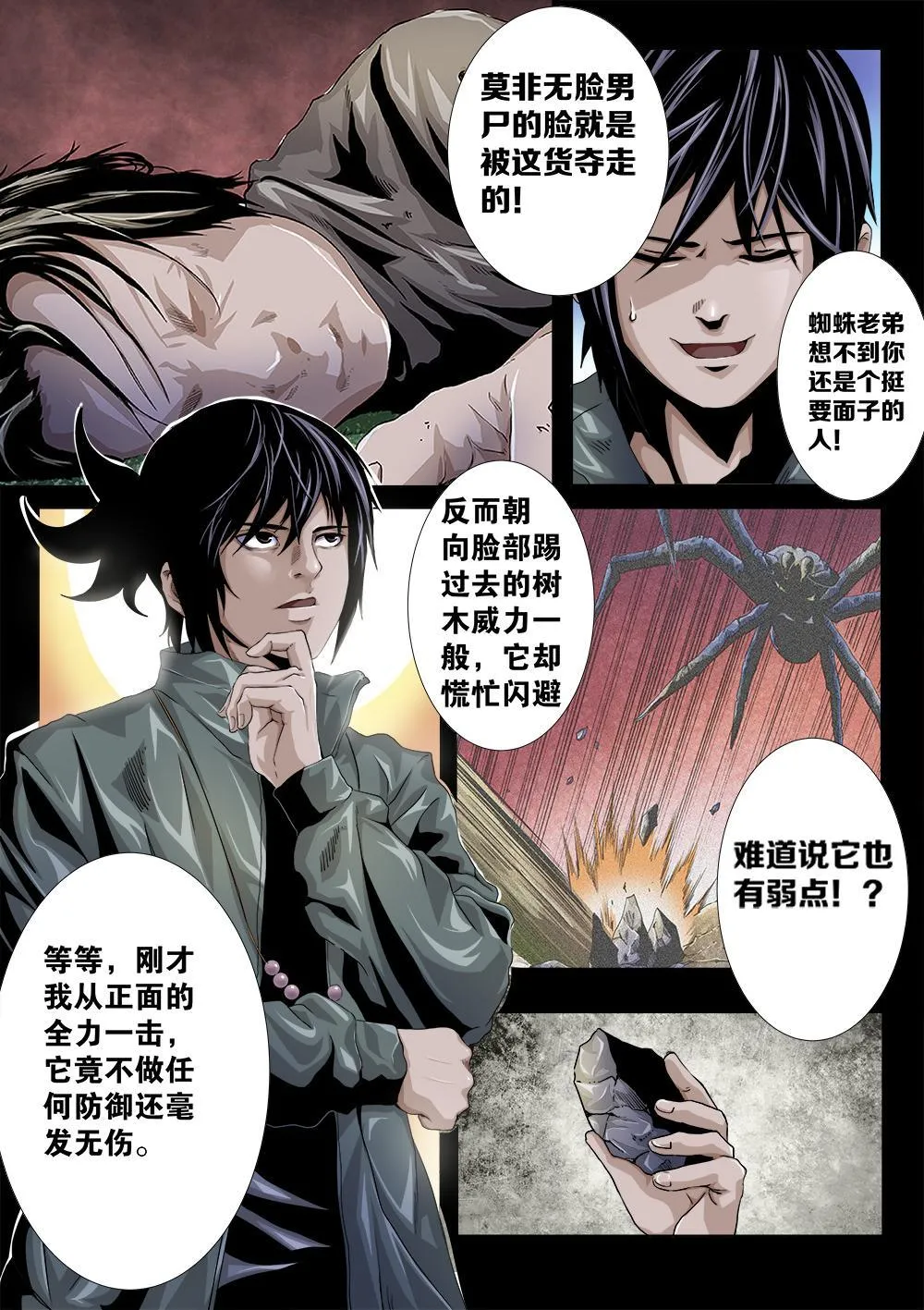 第七章-2 人面蛛 第9页