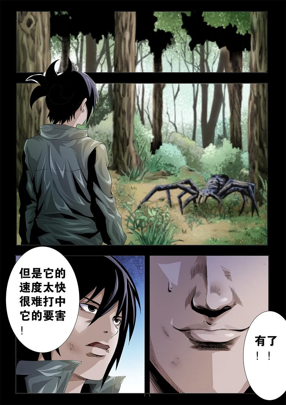 第八章-1 击破！ 第1页