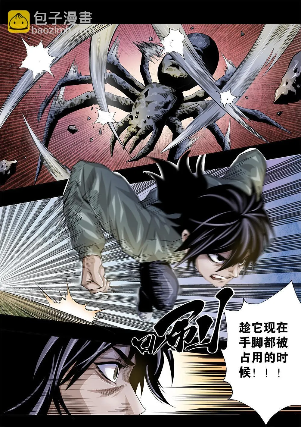 第八章-1 击破！ 第6页