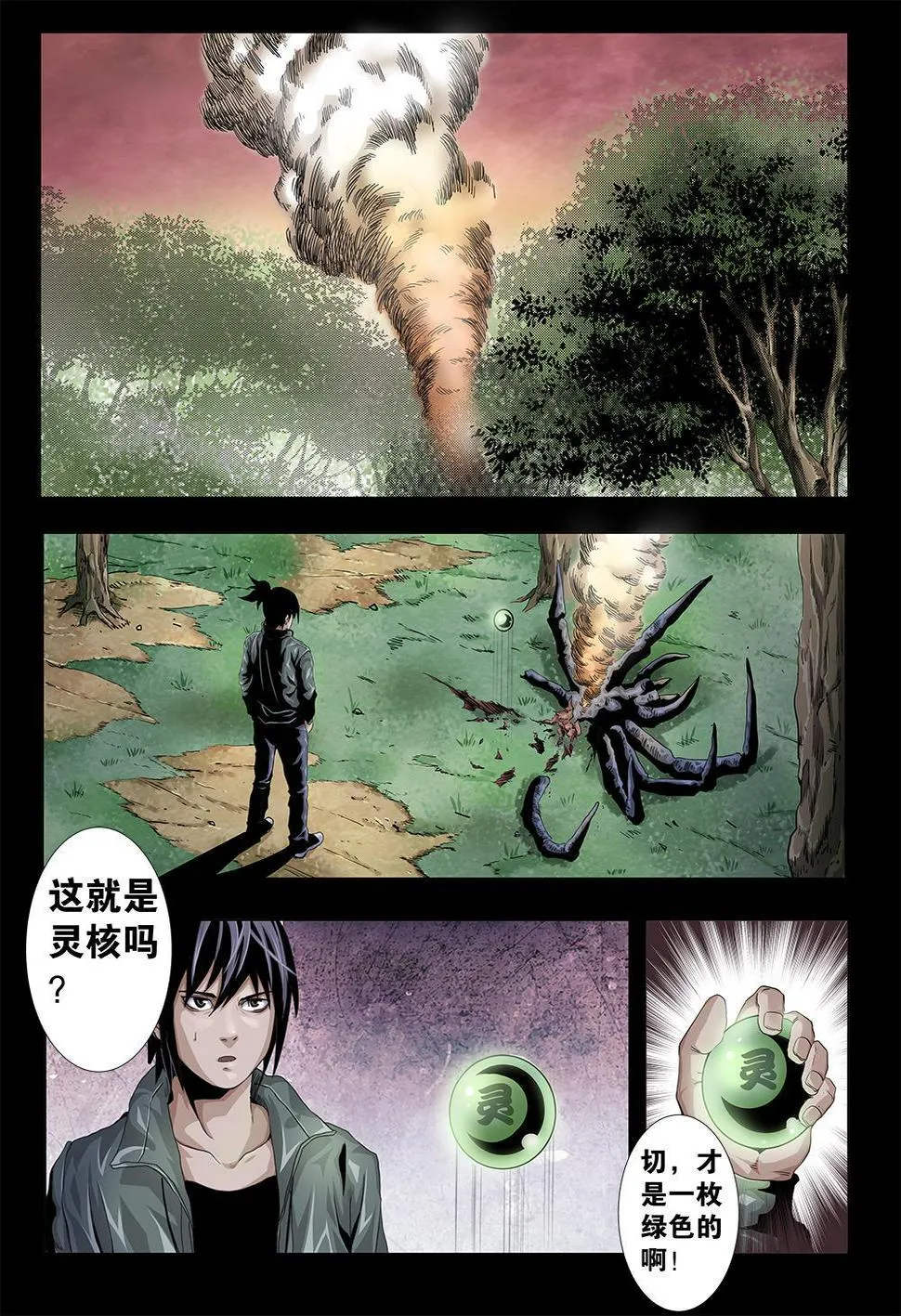 第八章-1 击破！ 第8页