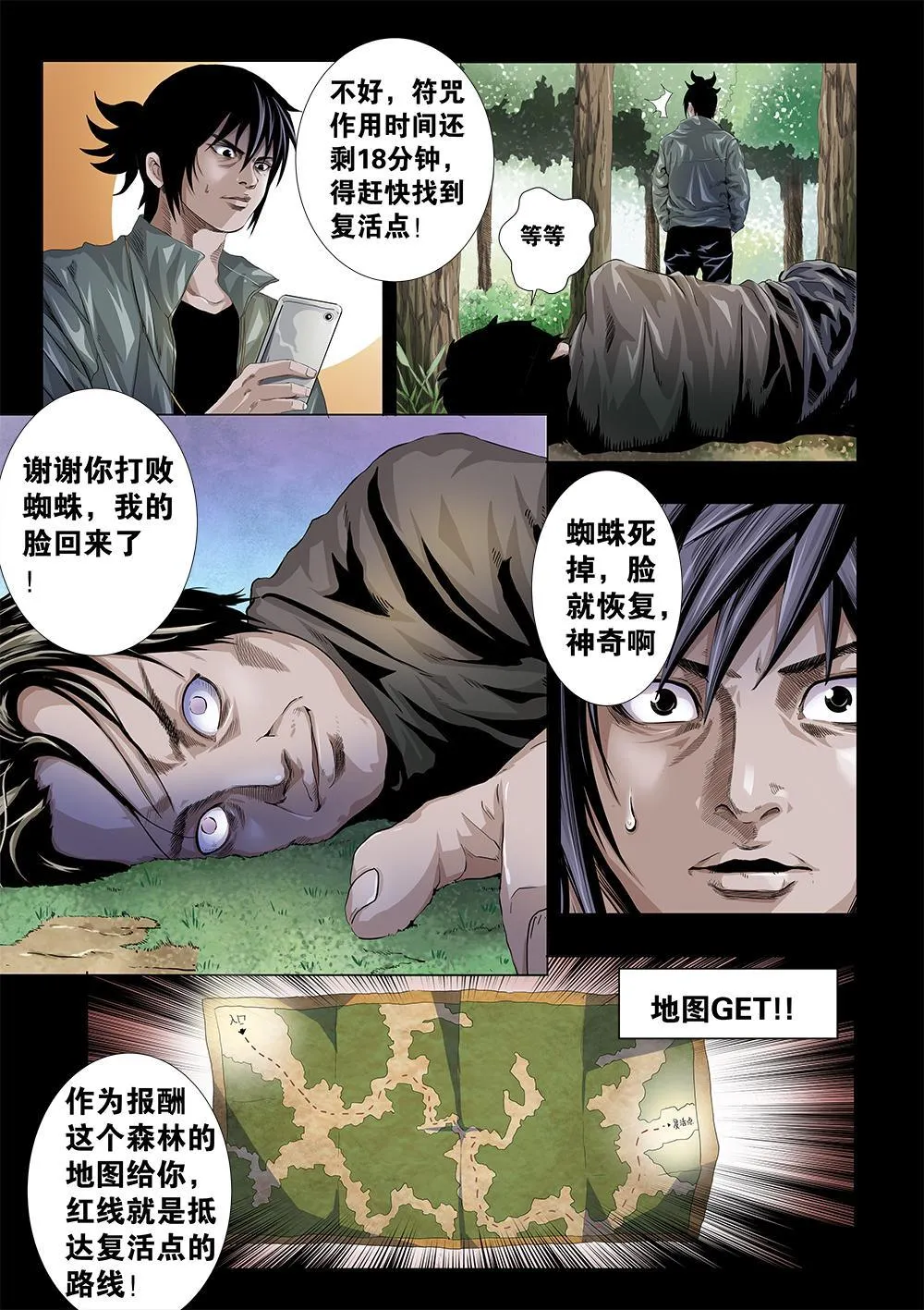 第八章-1 击破！ 第9页