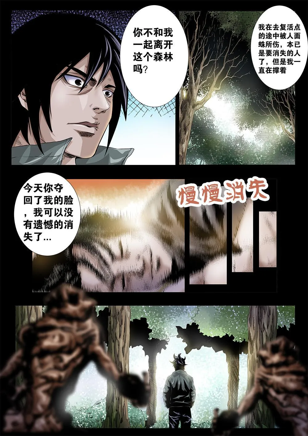 第八章-1 击破！ 第10页