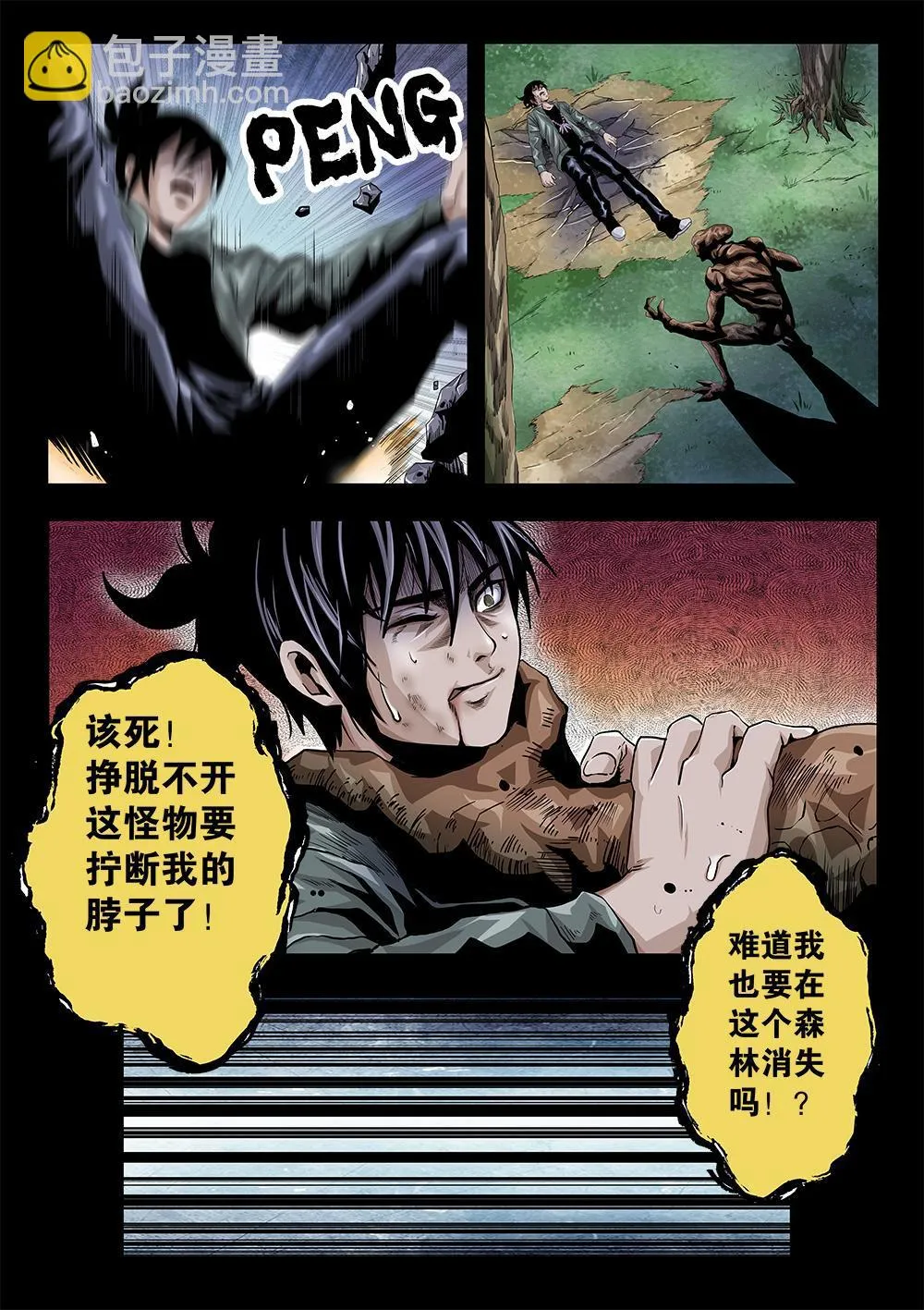 第八章-2 困境 第9页