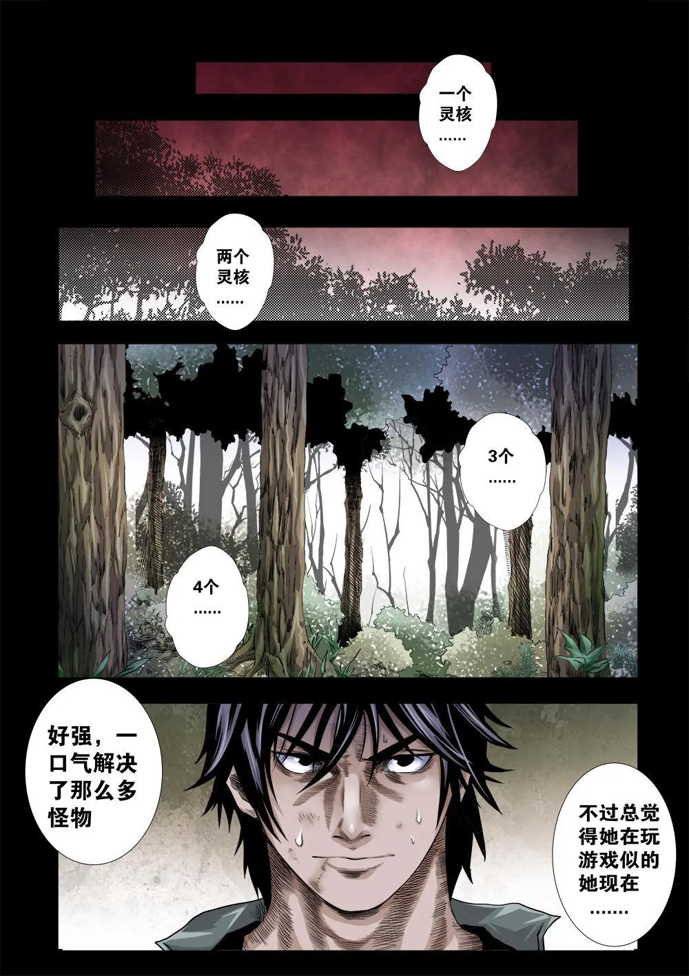 第九章-2 守护兽 第1页