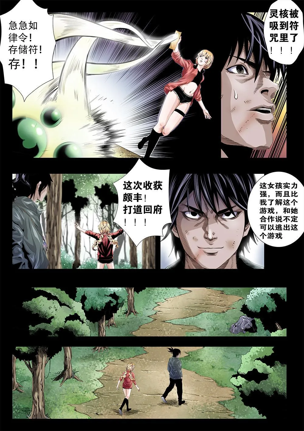 第九章-2 守护兽 第3页