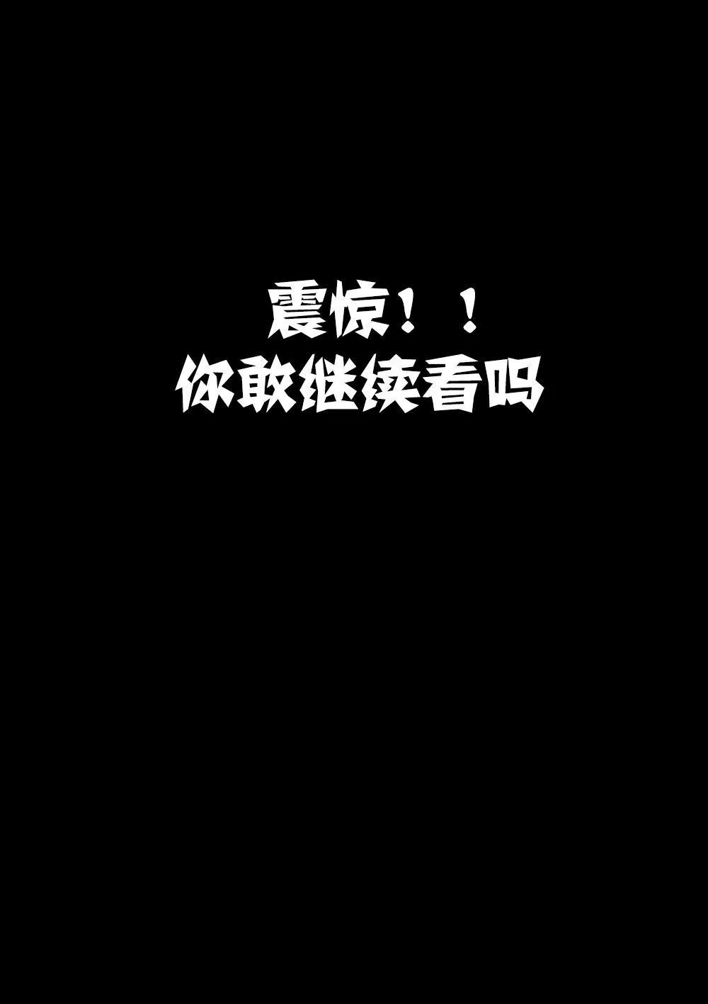 番外 内部绝密资料流出 第1页