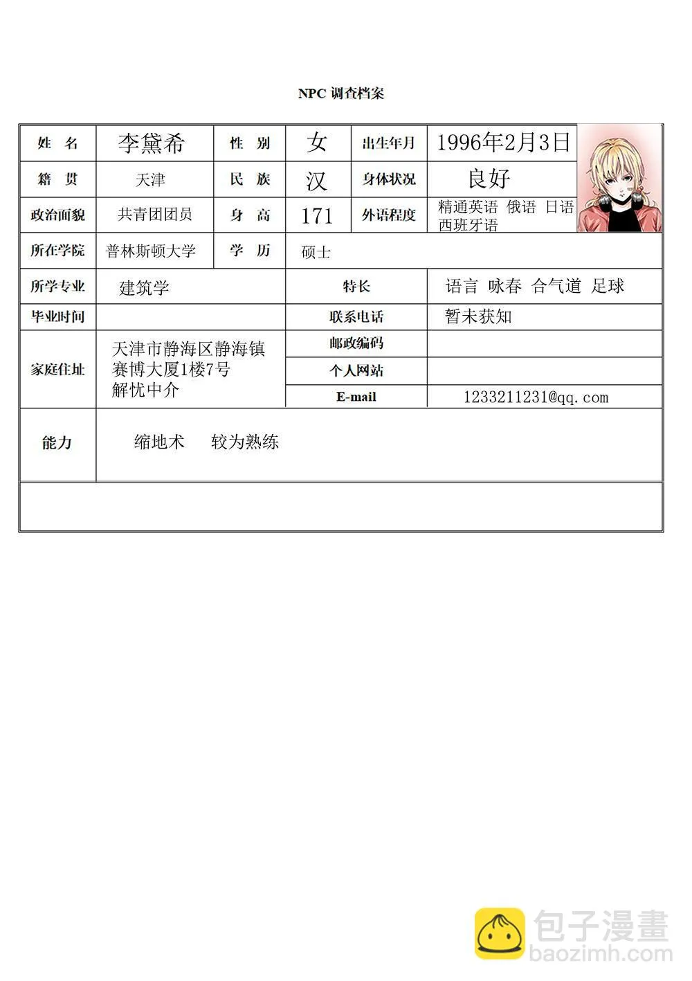 番外 内部绝密资料流出 第9页