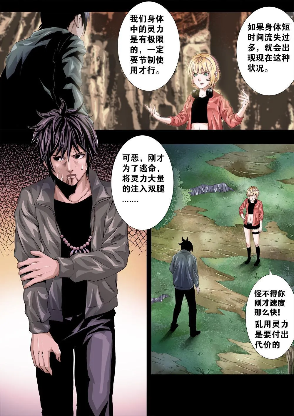 第九章-3 豪赌 第6页