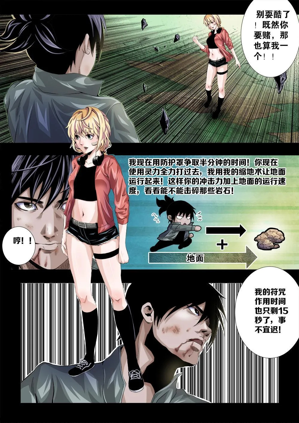 第九章-3 豪赌 第10页