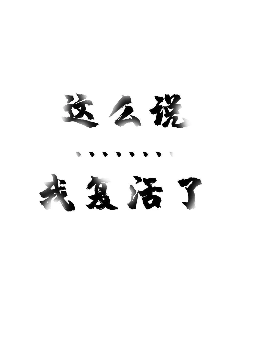 第十章-1 复活 第13页