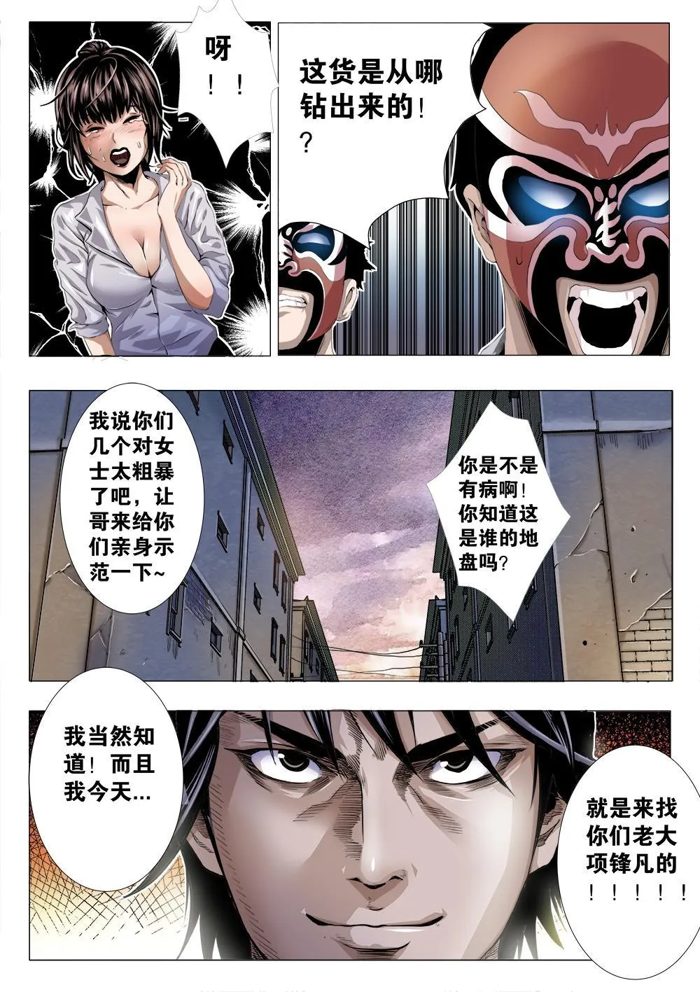 十一章-1 潜入1 第5页
