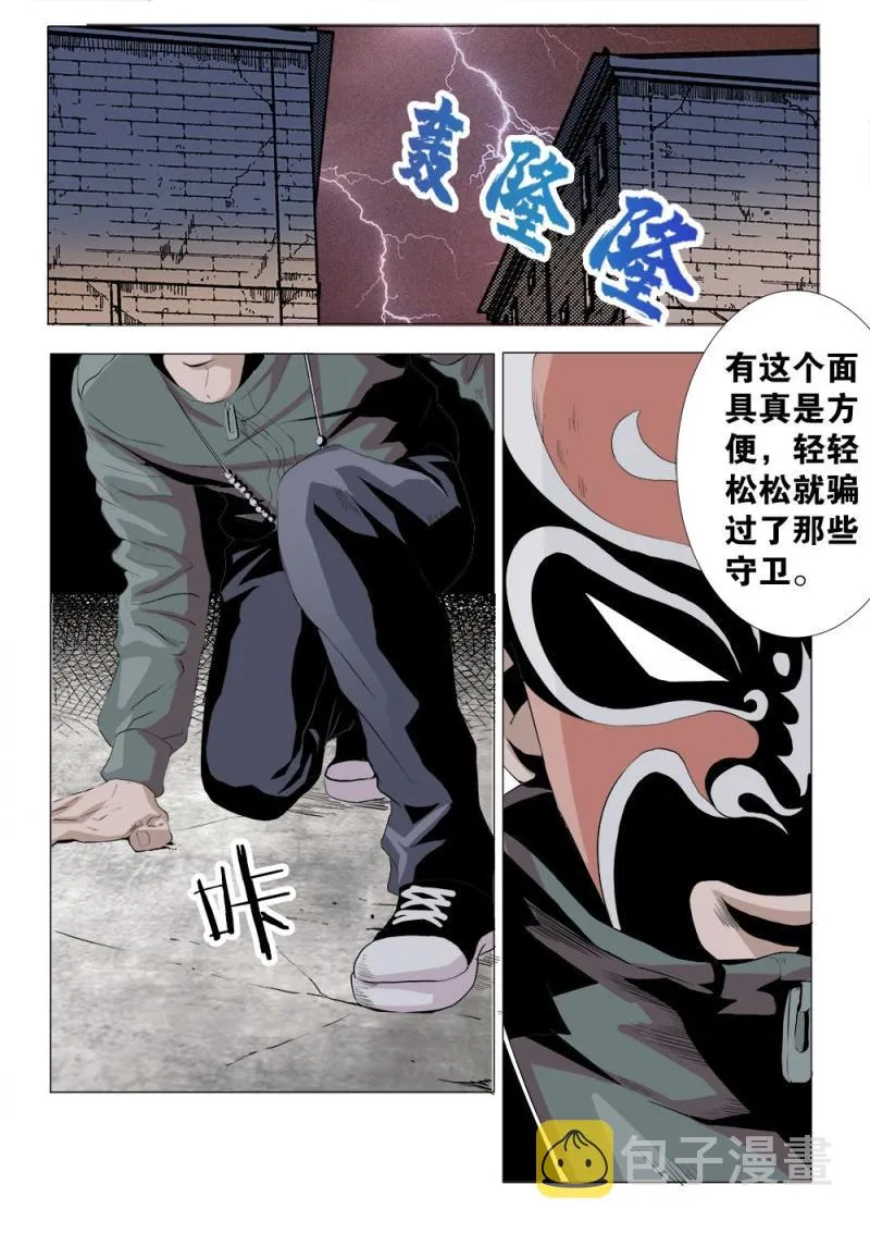 十一章-2 潜入下 第3页