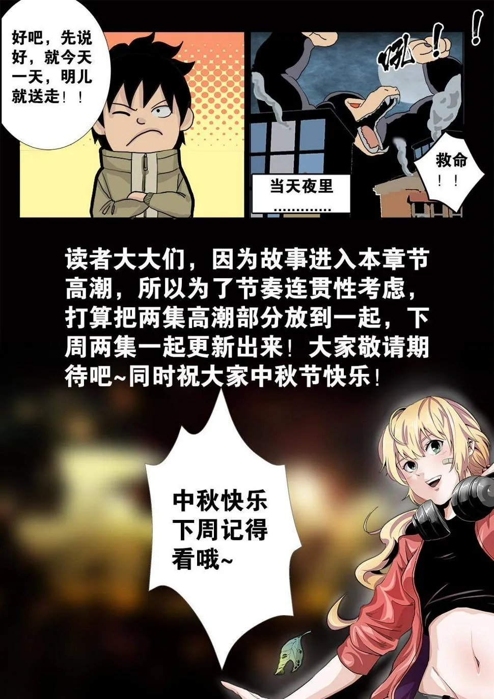 特别篇 中秋小剧场 第2页