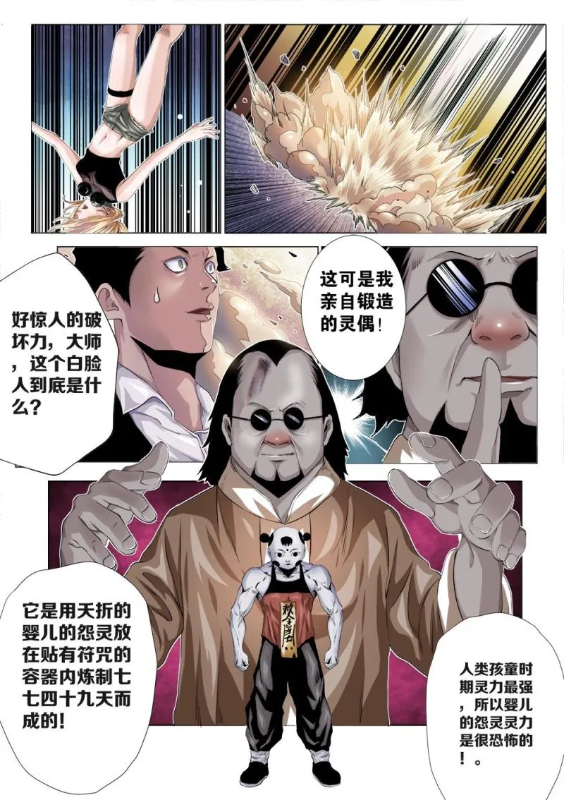 十三章-2 七炼童子 第9页