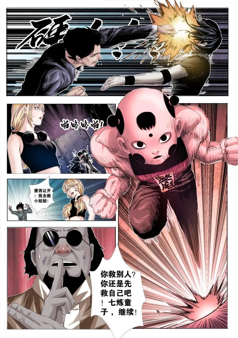 十四章-2 项锋凡的游戏时间！ 第4页