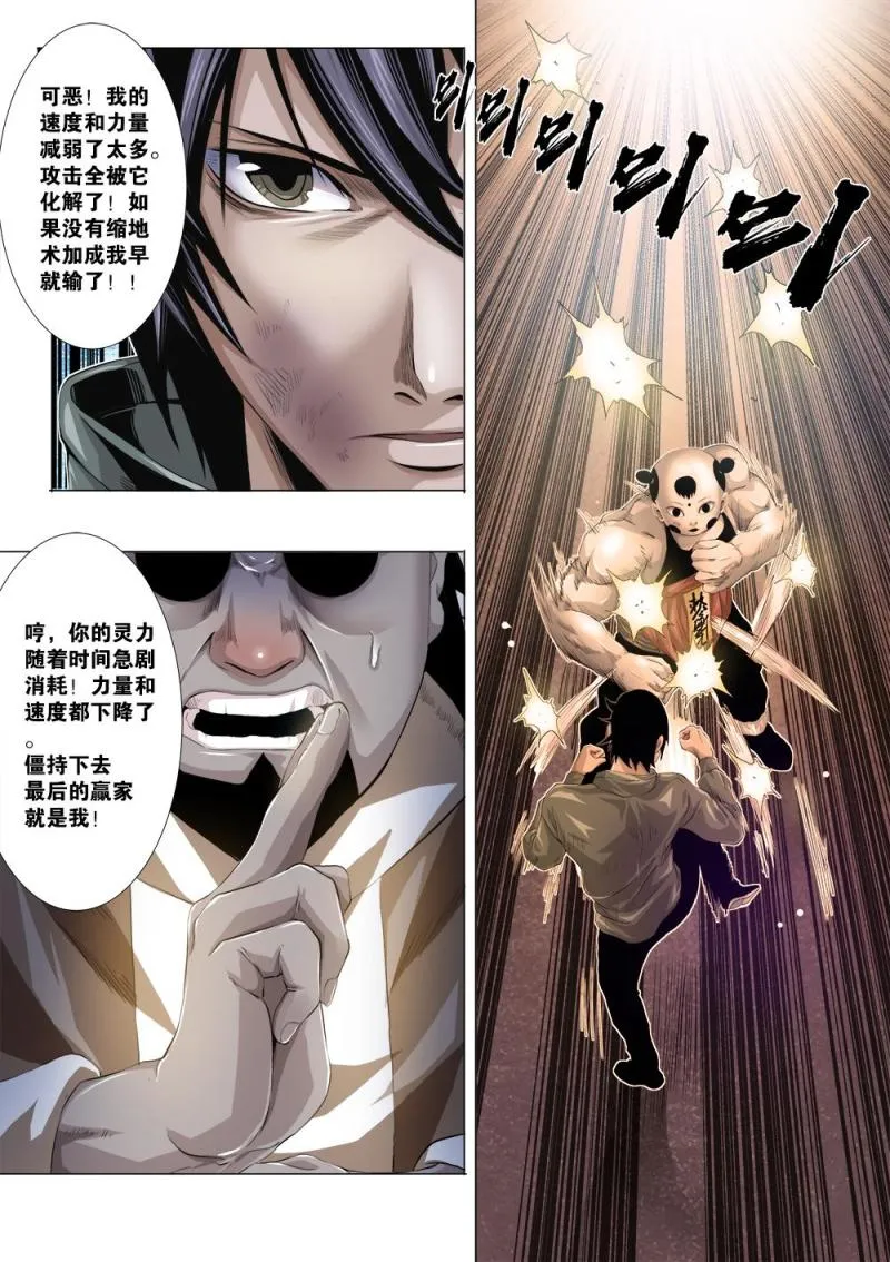 十四章-2 项锋凡的游戏时间！ 第8页