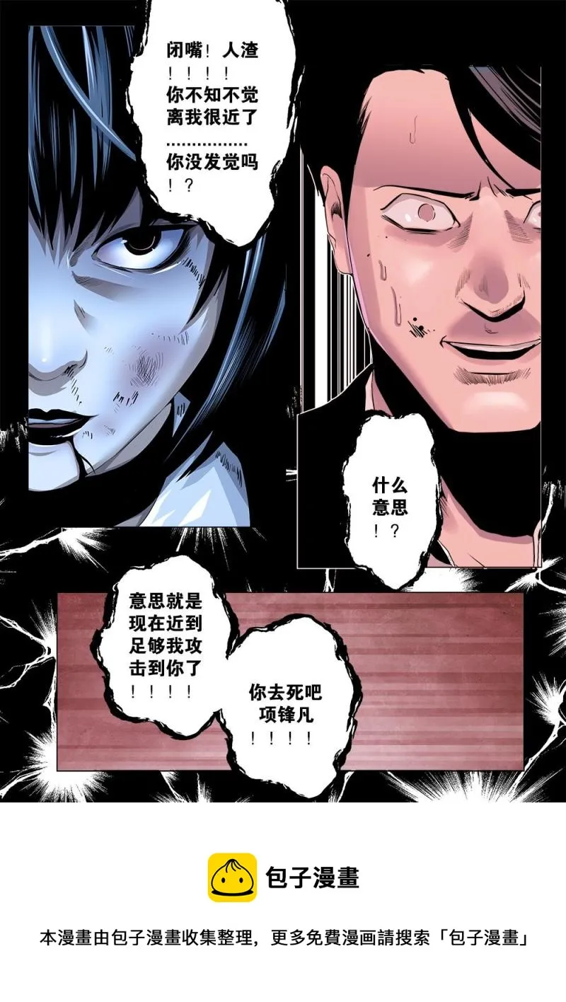 十四章-2 项锋凡的游戏时间！ 第10页