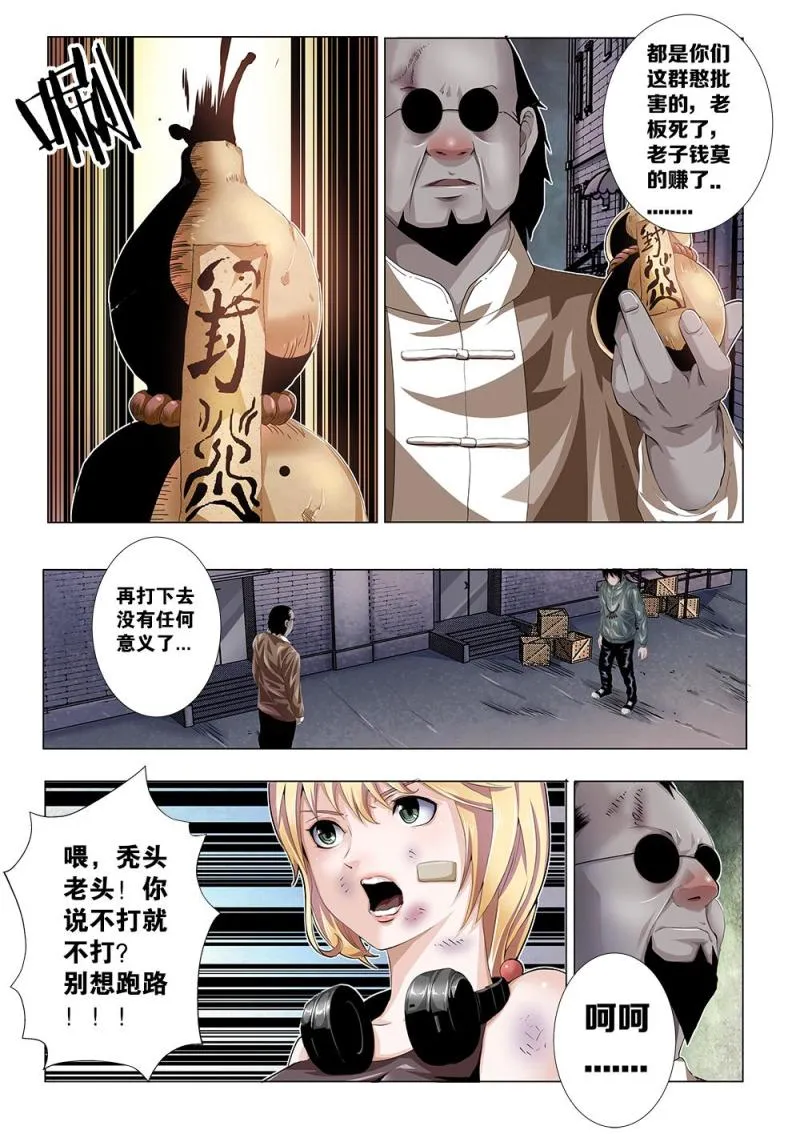 十五章-1 项锋凡之死 第8页