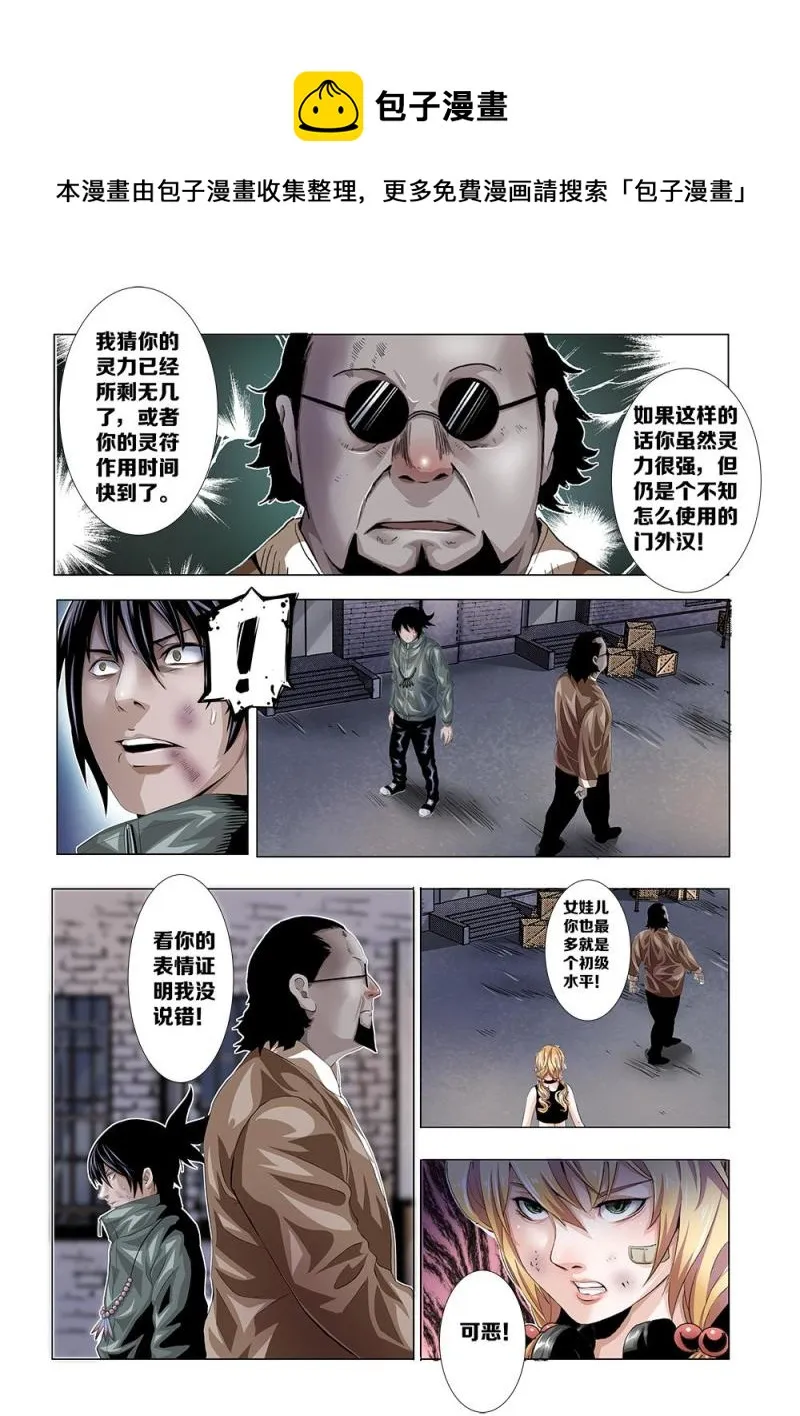 十五章-1 项锋凡之死 第9页