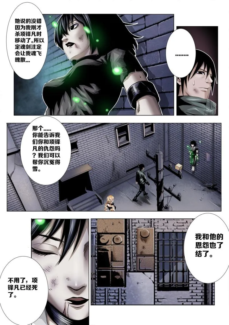 十五章-2 魂飞 第6页