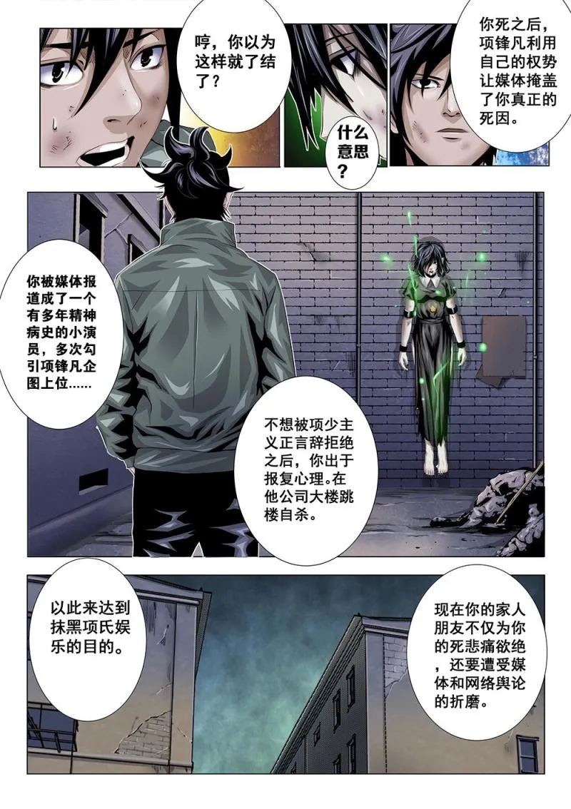 十五章-2 魂飞 第7页