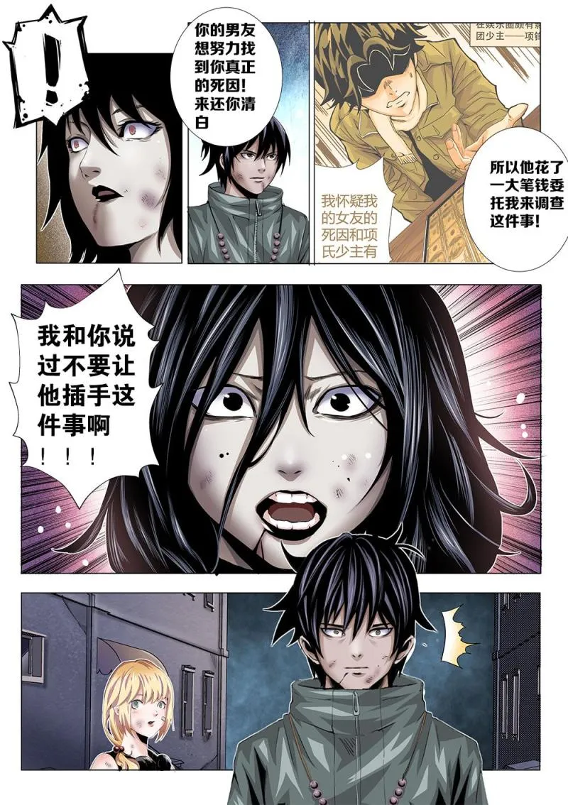 十五章-2 魂飞 第8页
