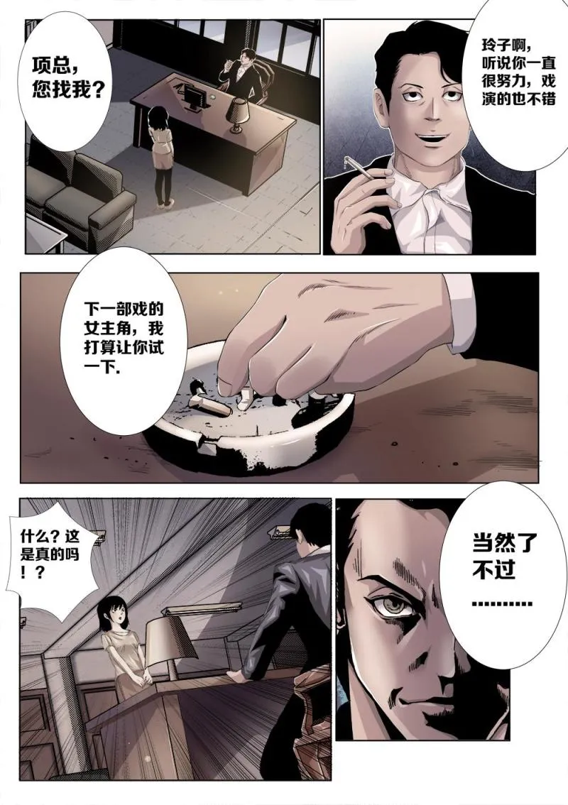 十六章-1 真相上 第5页