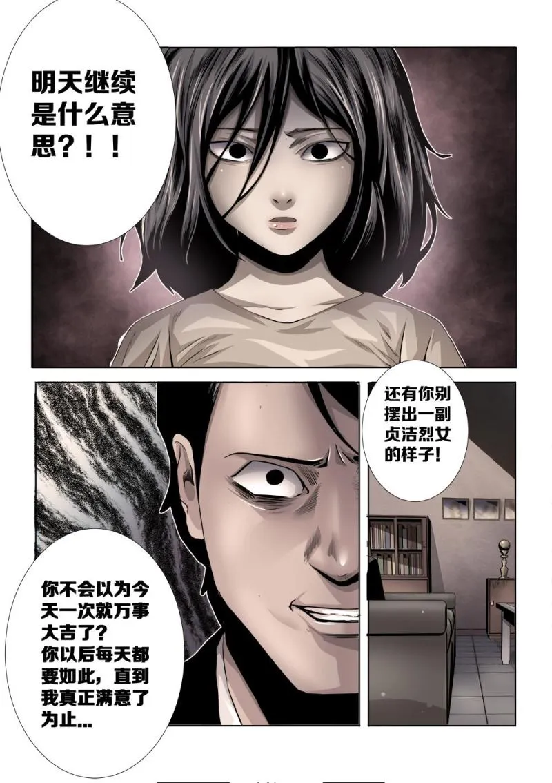 十六章-1 真相上 第9页