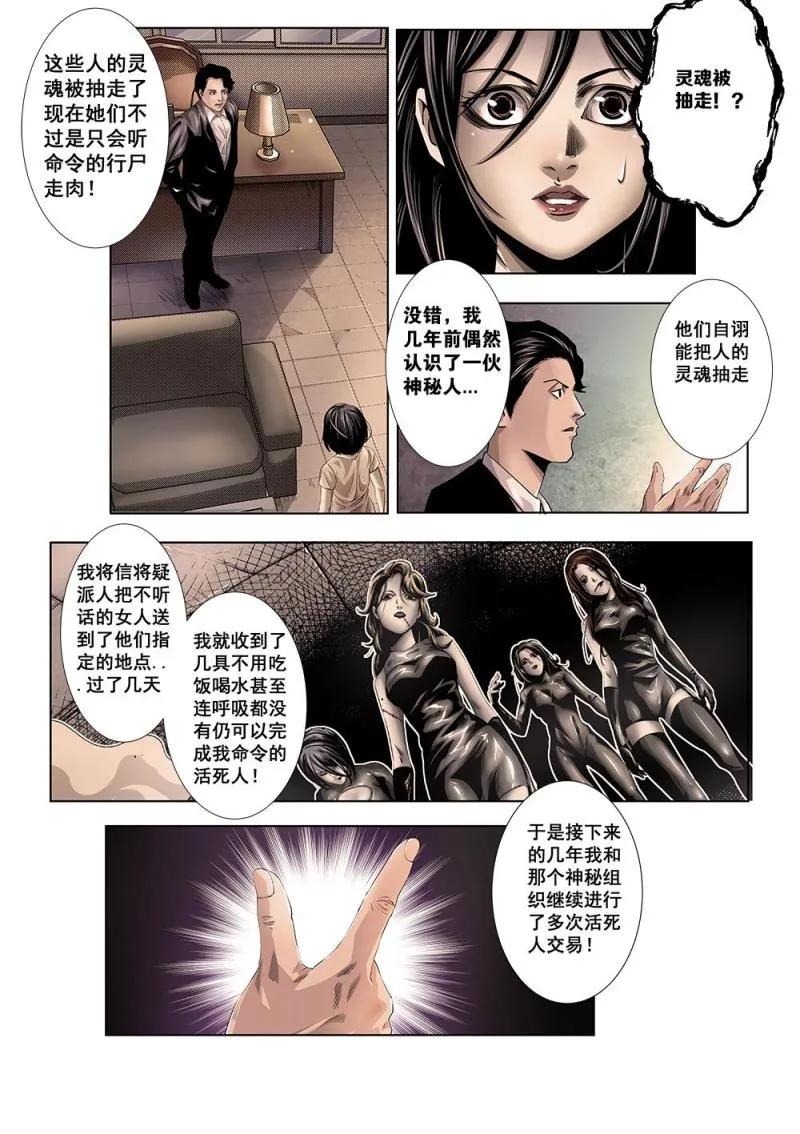 十六章-2 真相下 第4页