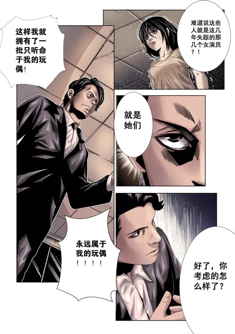 十六章-2 真相下 第5页