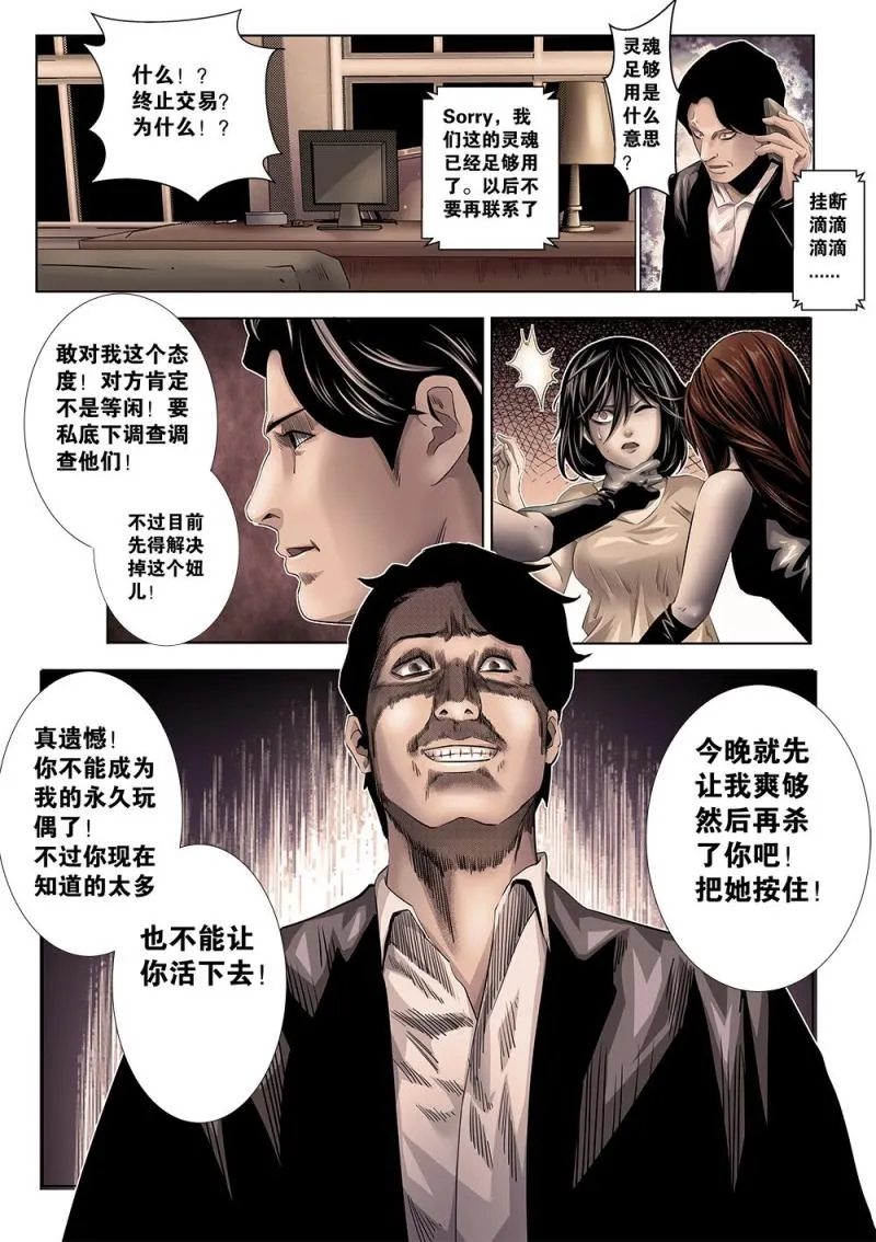 十六章-2 真相下 第8页