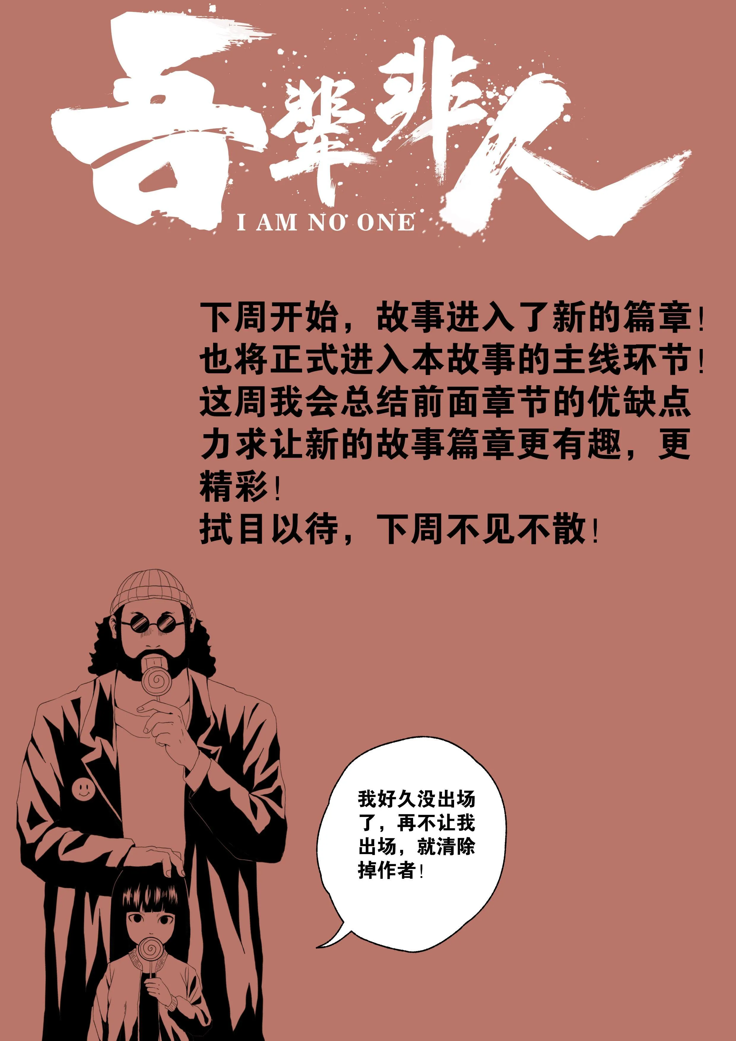 预告 石板破译篇预告 第1页