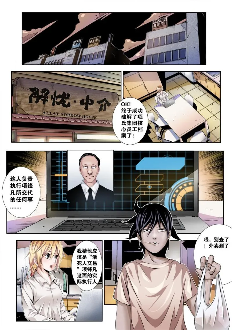 十八章上 深夜访客 第2页