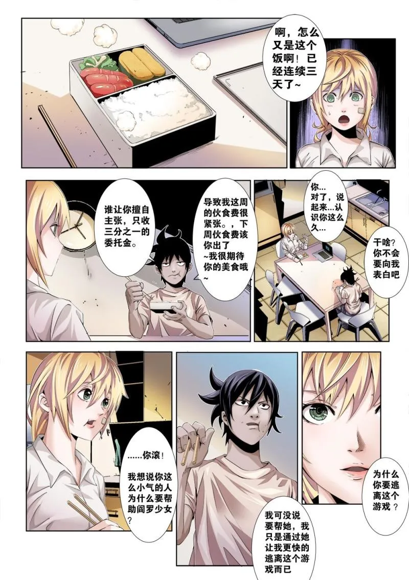 十八章上 深夜访客 第3页