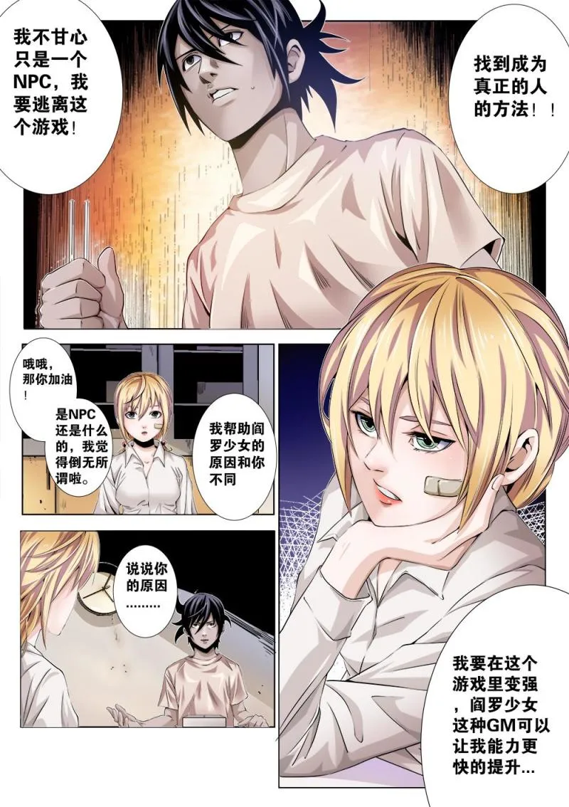 十八章上 深夜访客 第4页