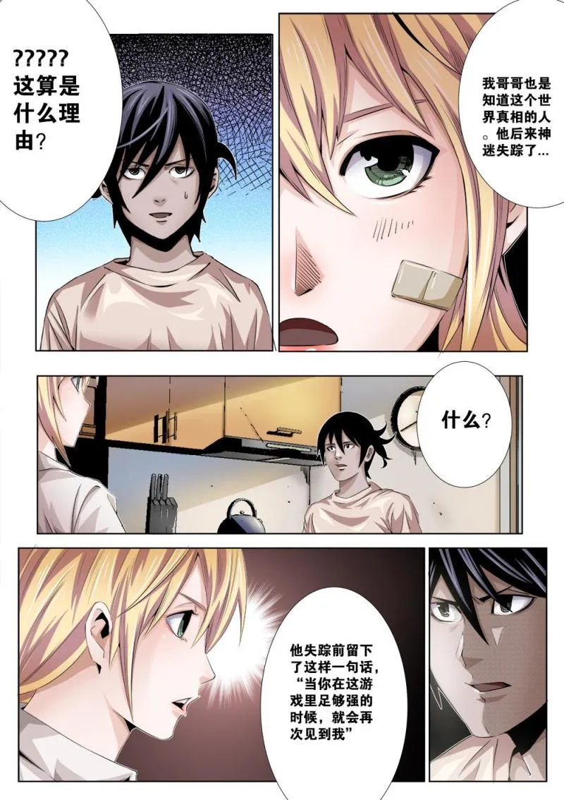 十八章上 深夜访客 第5页