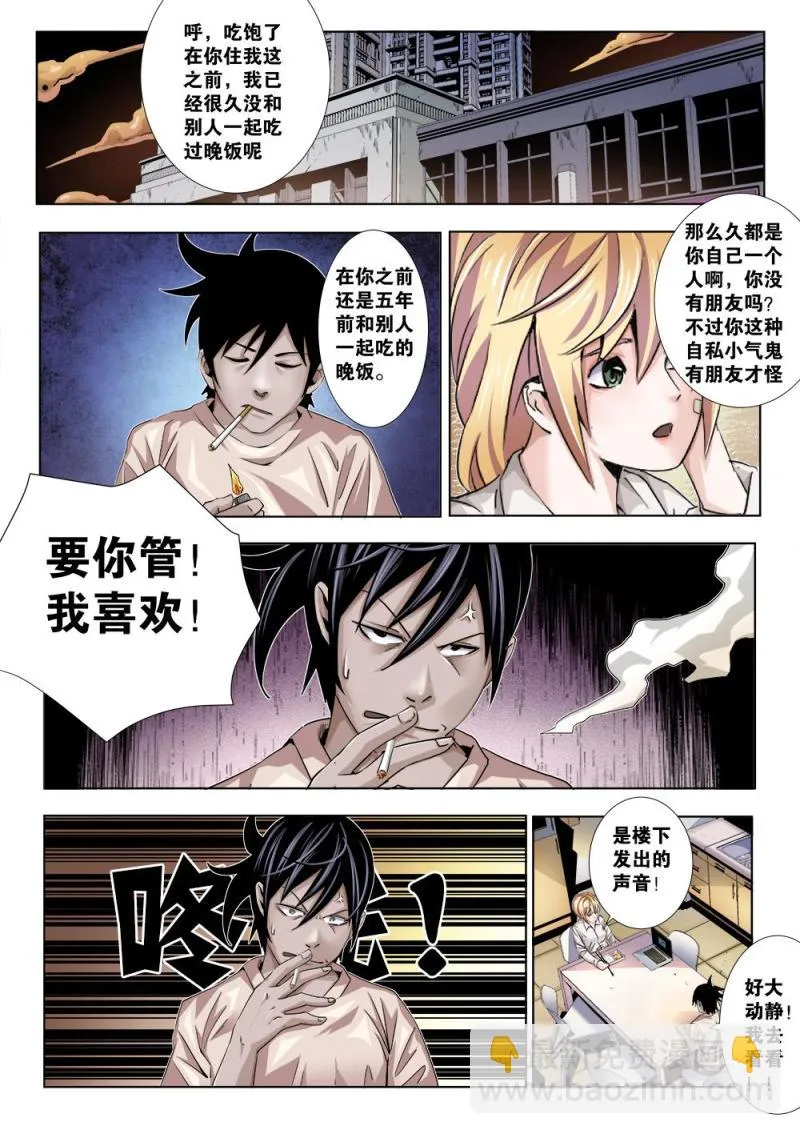 十八章上 深夜访客 第6页
