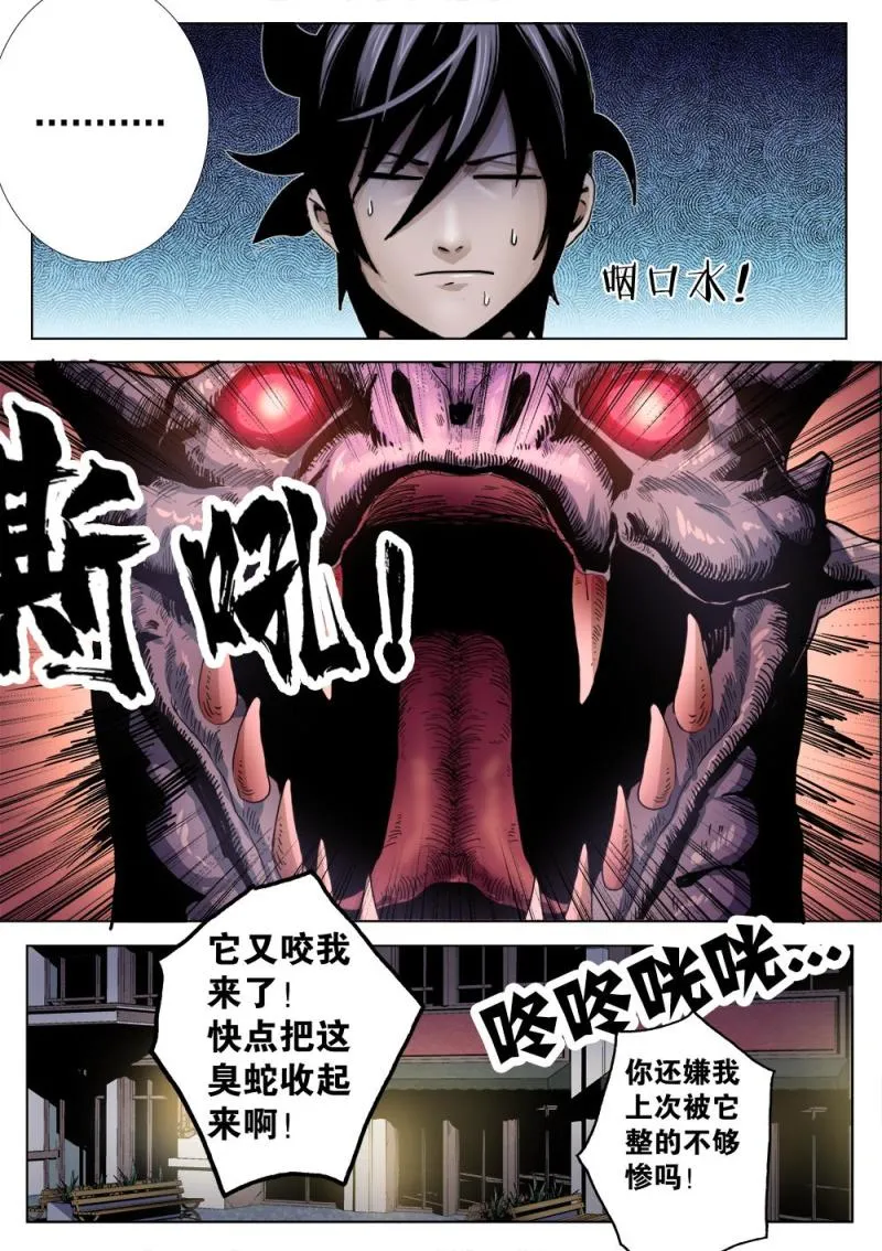 十八章上 深夜访客 第8页
