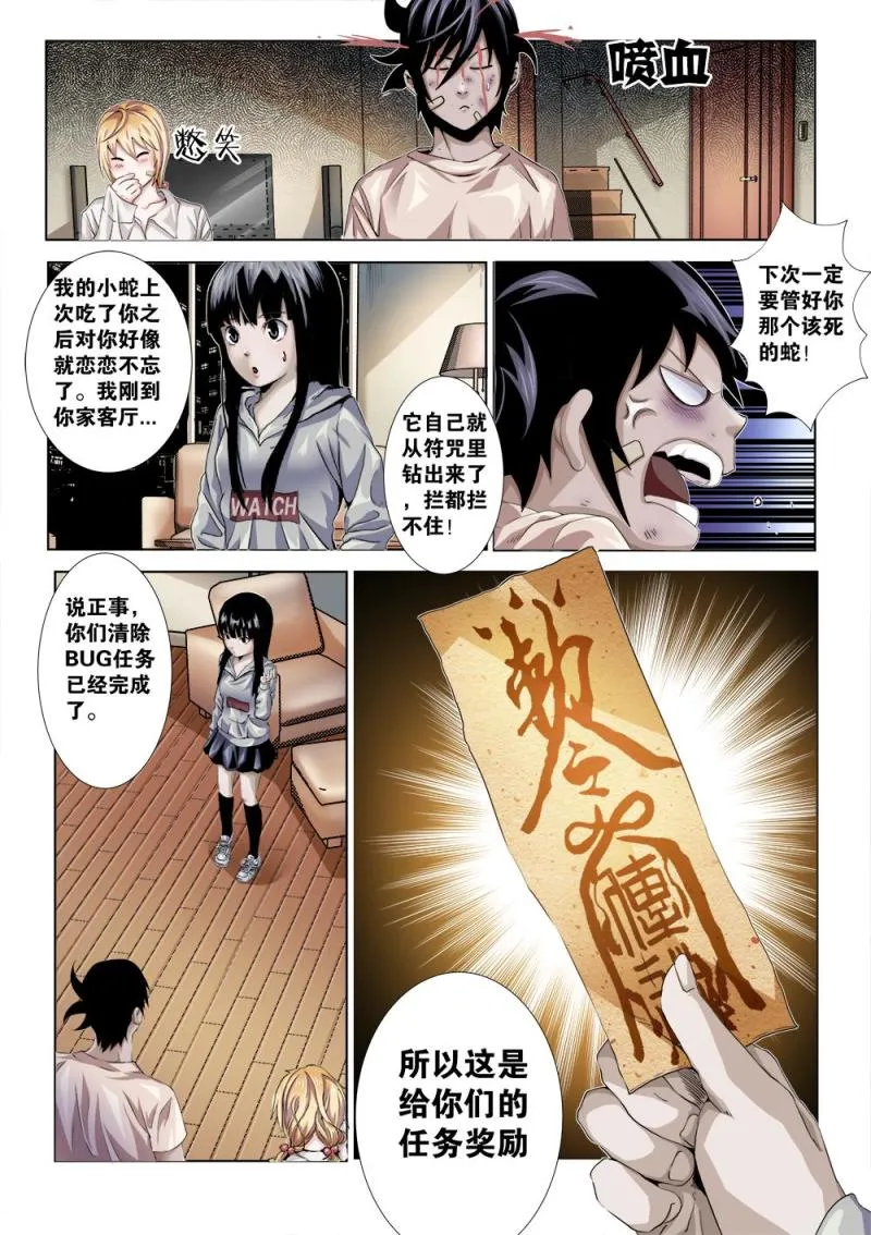 十八章上 深夜访客 第9页