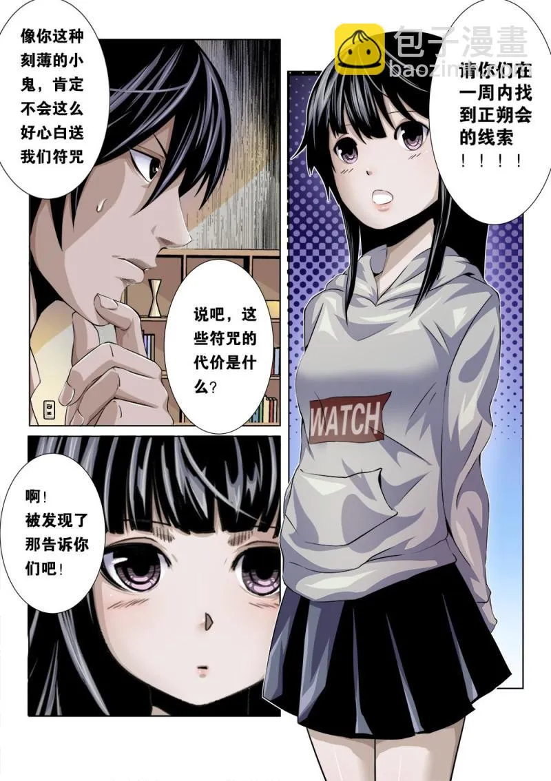 十八章下 新的任务 第7页